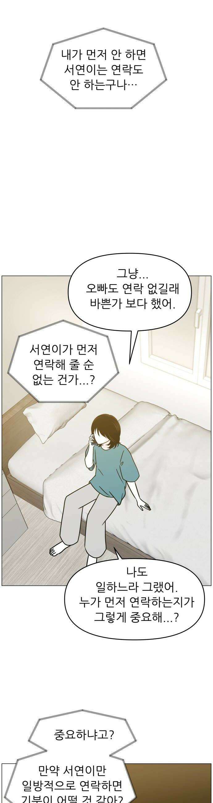 최서연의 회피한 날들 21화  이제야 숨통이 트인다 6