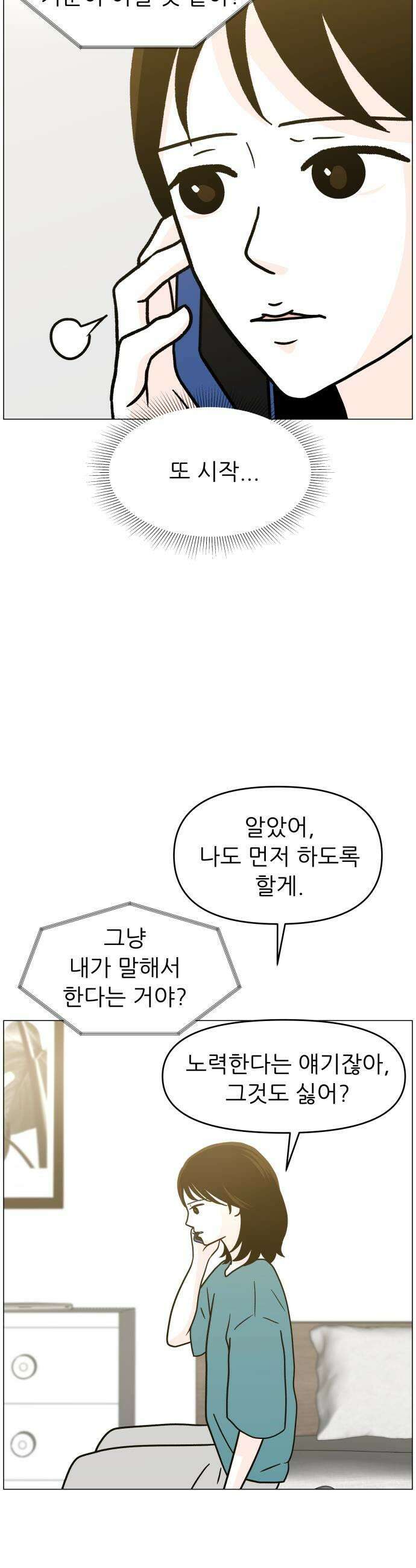 최서연의 회피한 날들 21화  이제야 숨통이 트인다 7