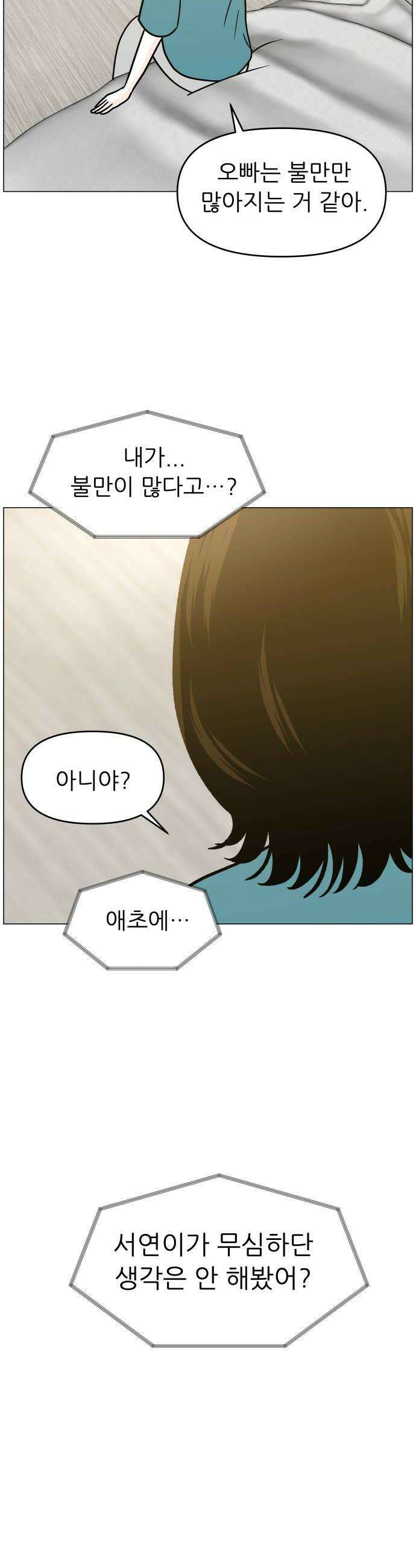 최서연의 회피한 날들 21화  이제야 숨통이 트인다 10