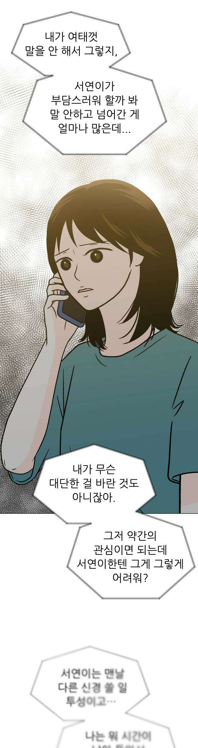 최서연의 회피한 날들 21화  이제야 숨통이 트인다 11