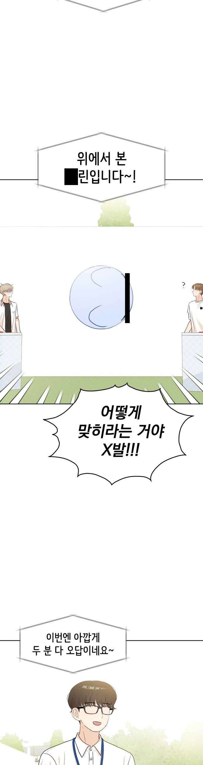 문과X이과 37화  Perturbation 1 14