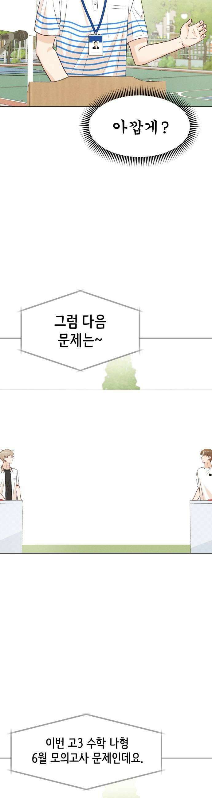 문과X이과 37화  Perturbation 1 15