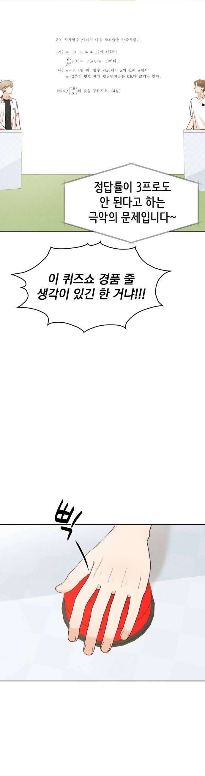 문과X이과 37화  Perturbation 1 16