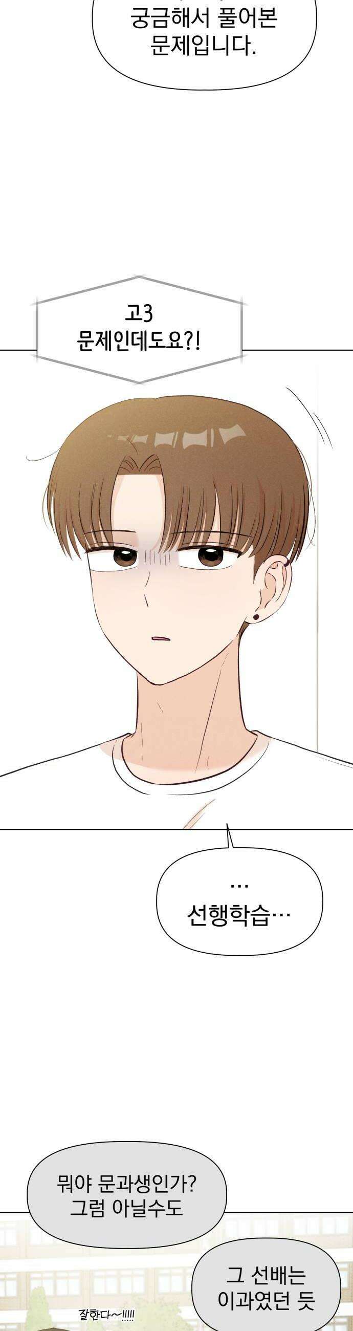 문과X이과 37화  Perturbation 1 18