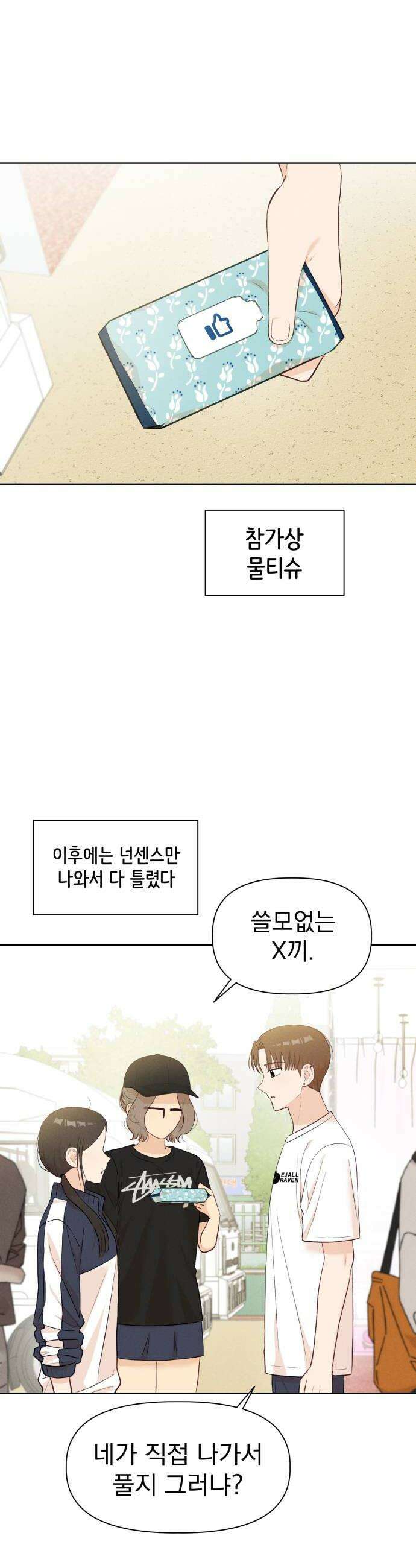 문과X이과 37화  Perturbation 1 20