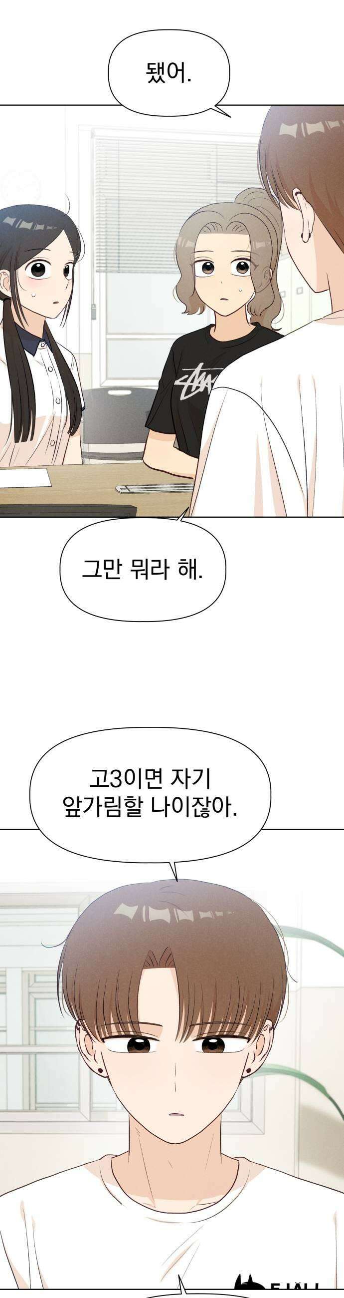 문과X이과 37화  Perturbation 1 31