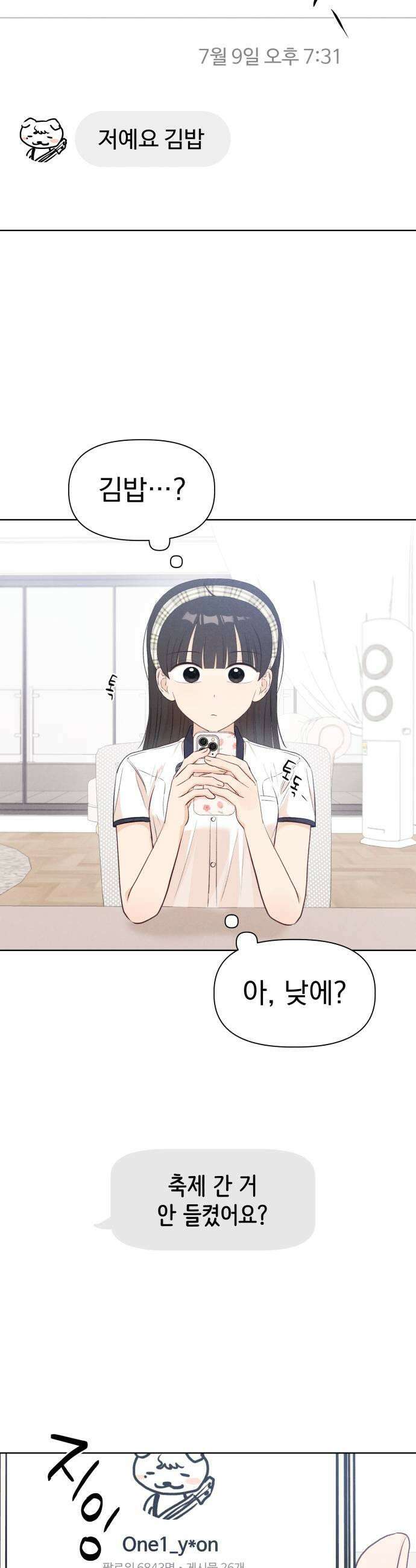 문과X이과 37화  Perturbation 1 41