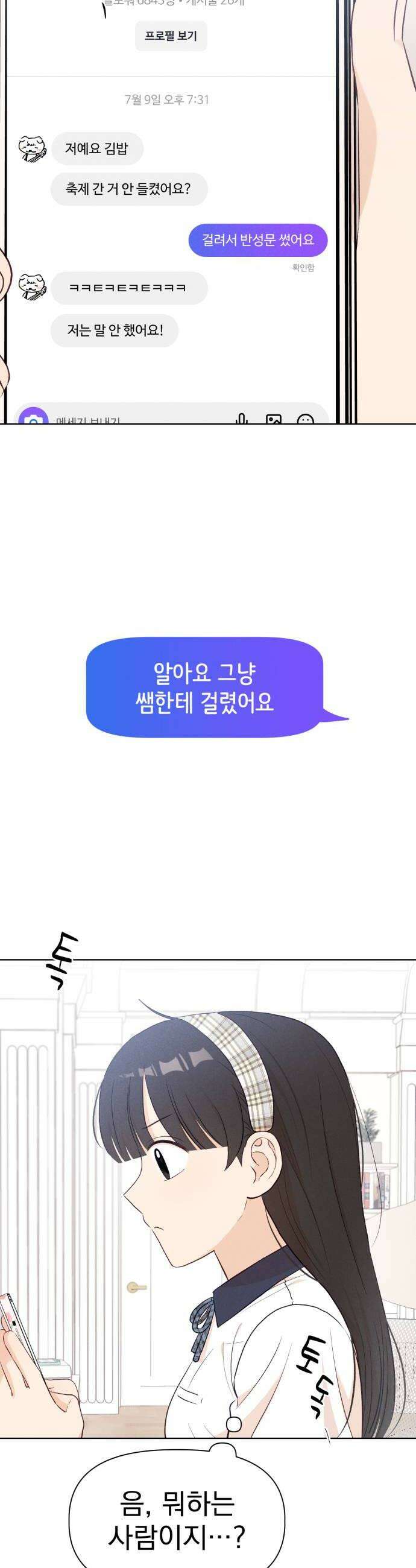 문과X이과 37화  Perturbation 1 42