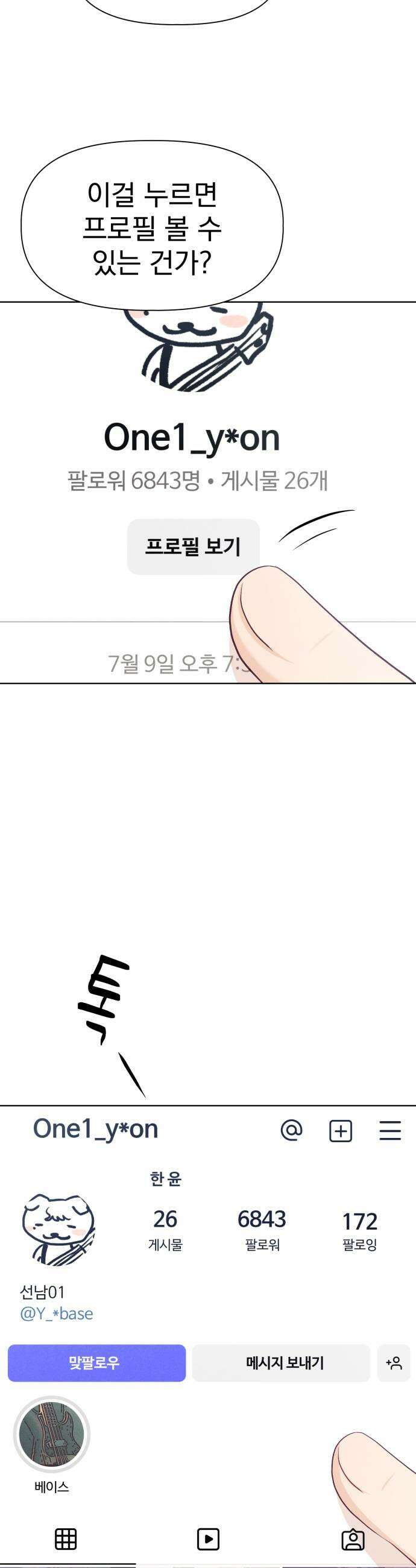문과X이과 37화  Perturbation 1 43
