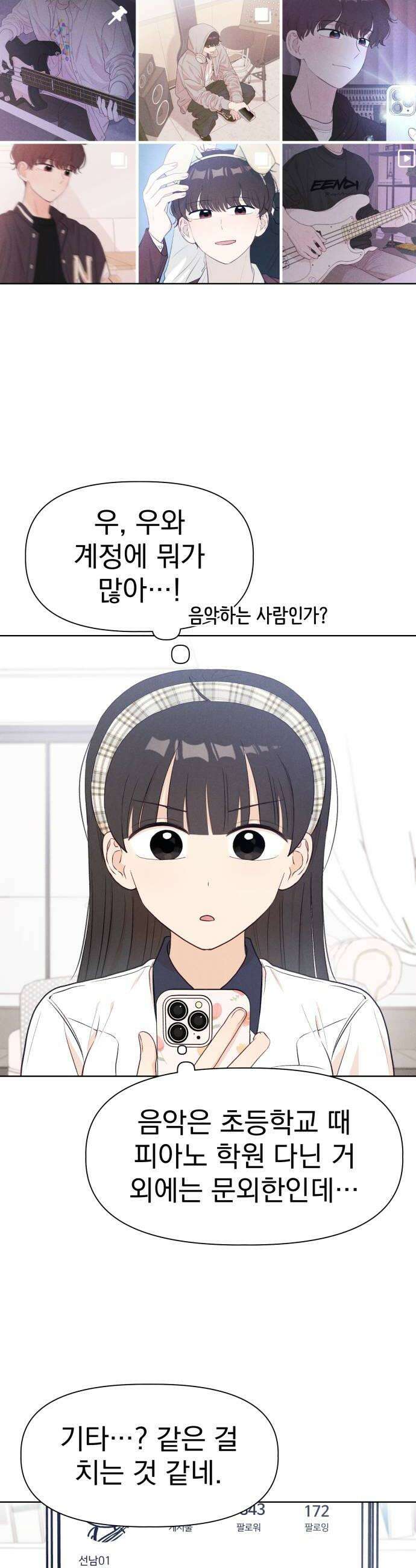 문과X이과 37화  Perturbation 1 44