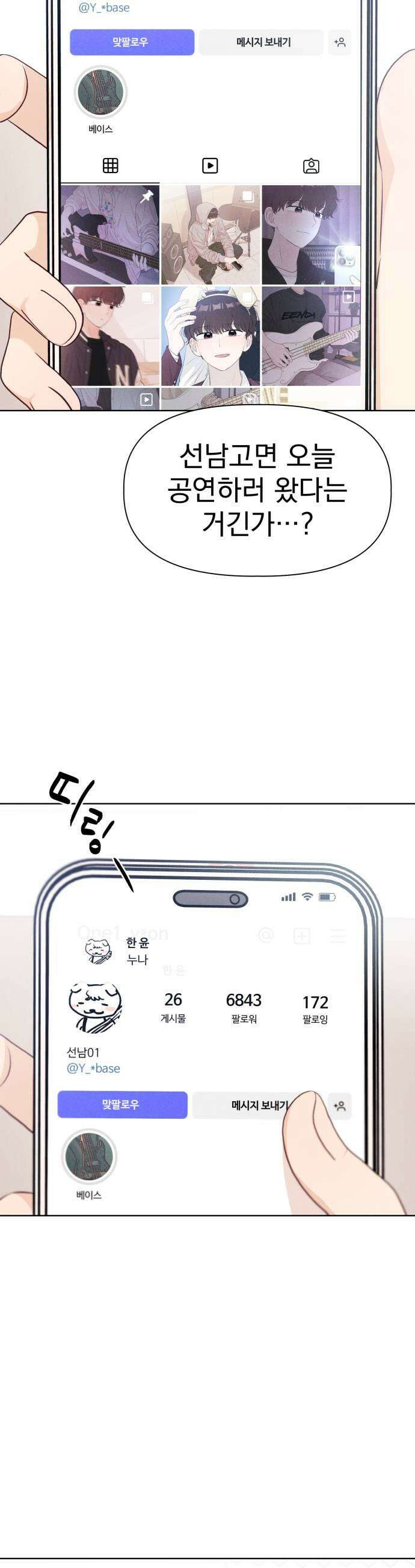 문과X이과 37화  Perturbation 1 45
