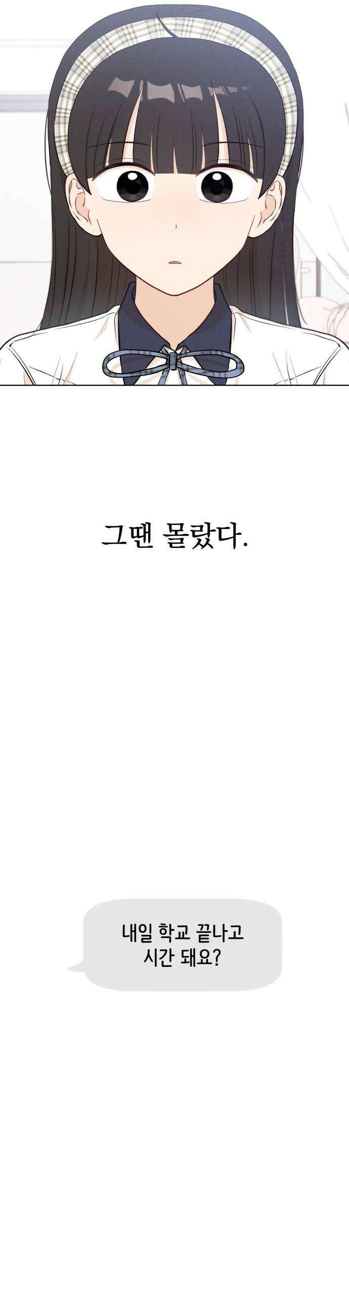 문과X이과 37화  Perturbation 1 46
