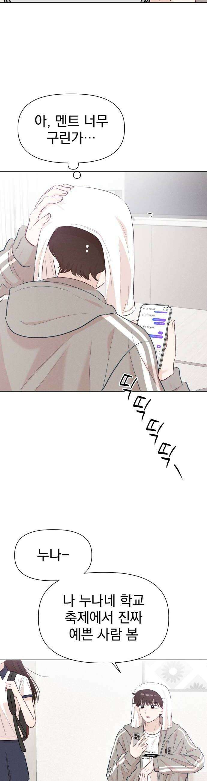 문과X이과 37화  Perturbation 1 48