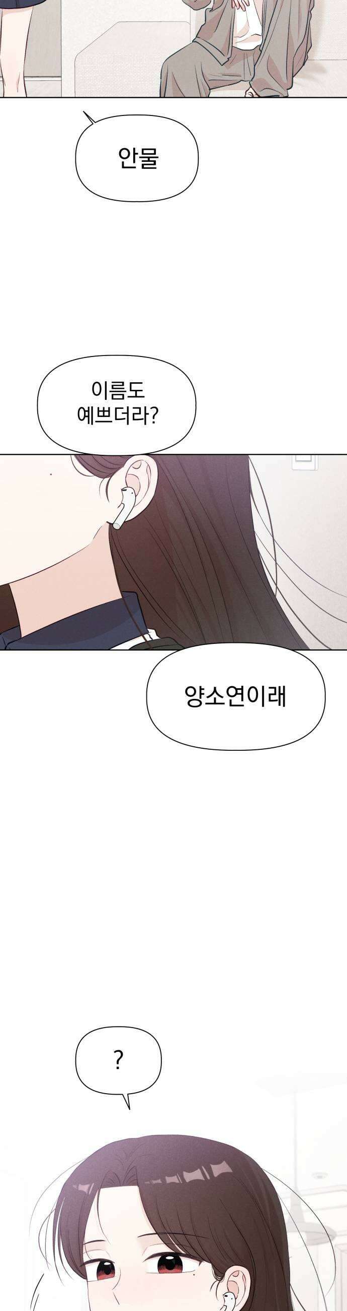 문과X이과 37화  Perturbation 1 49
