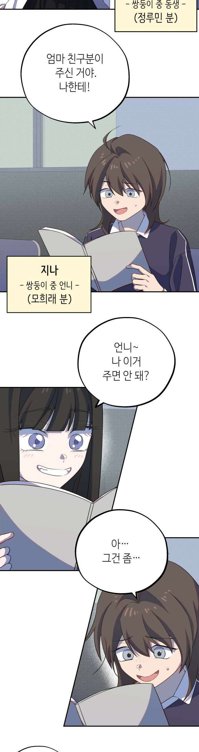 천만배우의 딸이 되었다 24화 한여름밤의 트라이앵글3 대본 리딩 9
