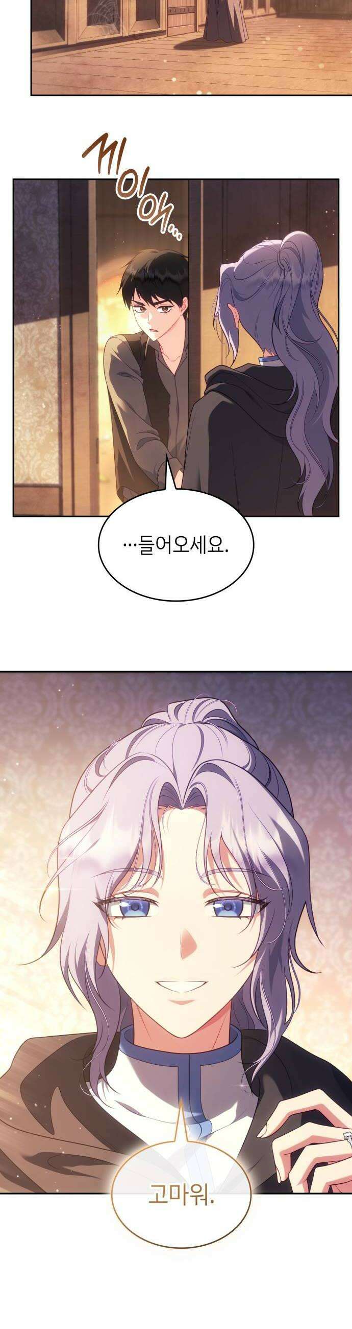 특급 계약 결혼의 말로 41화 8