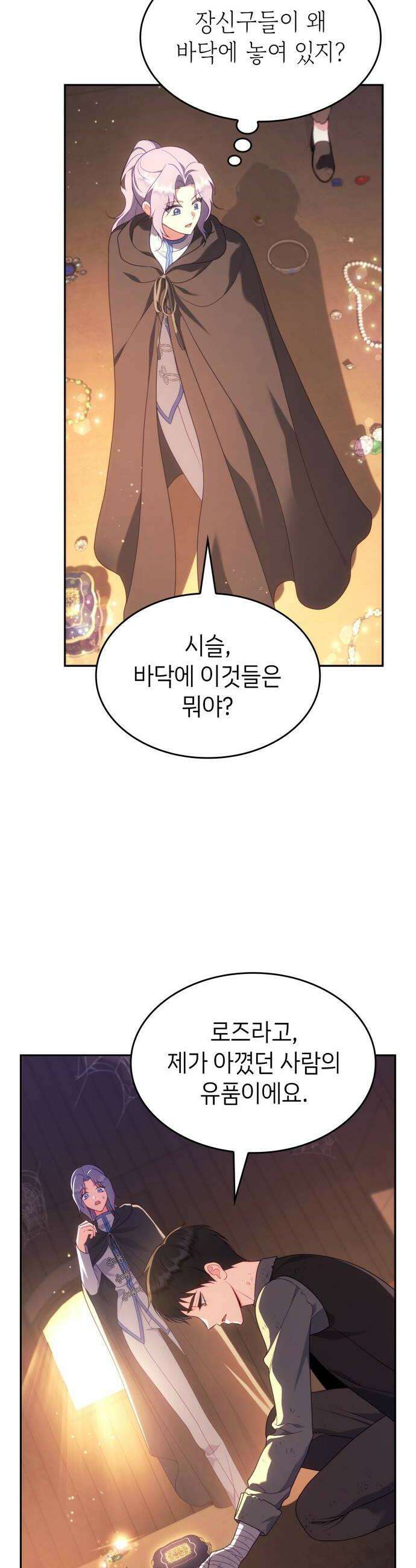 특급 계약 결혼의 말로 41화 10