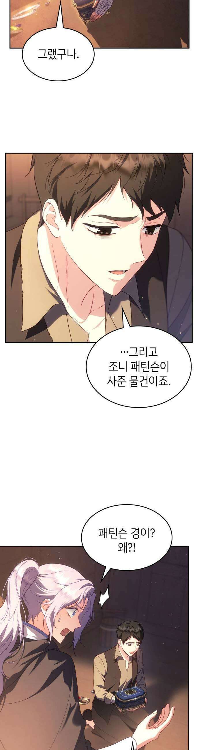 특급 계약 결혼의 말로 41화 11