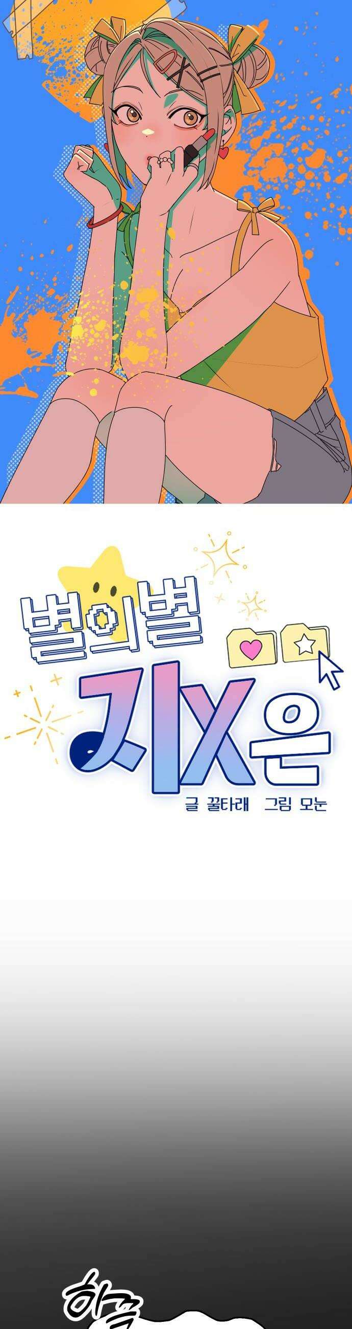 별의별 지X은 12화  이런 연애 6