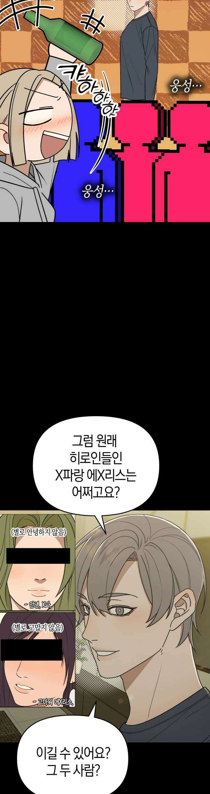 별의별 지X은 12화  이런 연애 8
