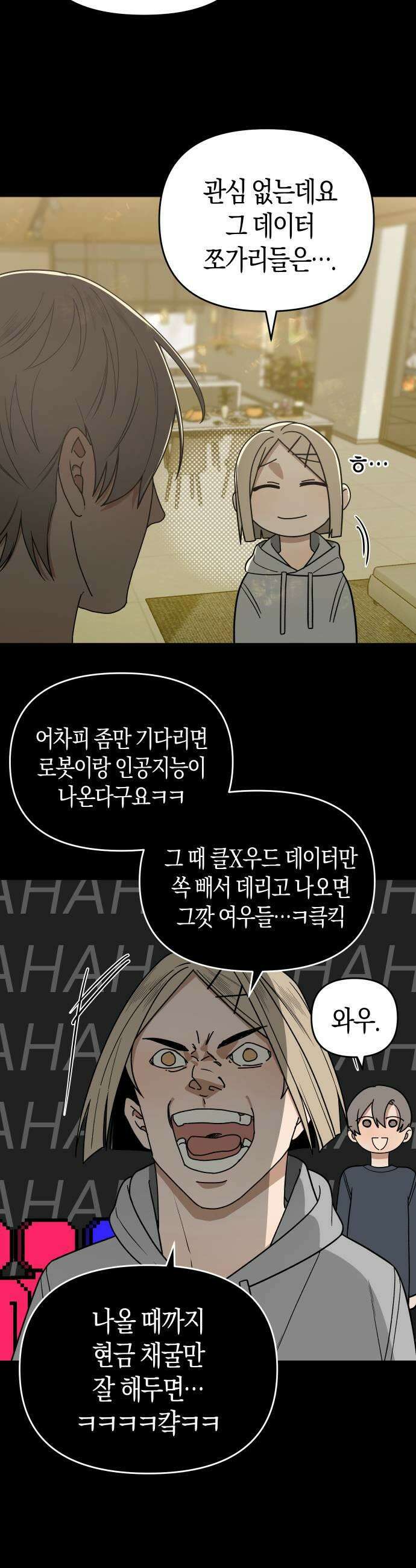별의별 지X은 12화  이런 연애 9