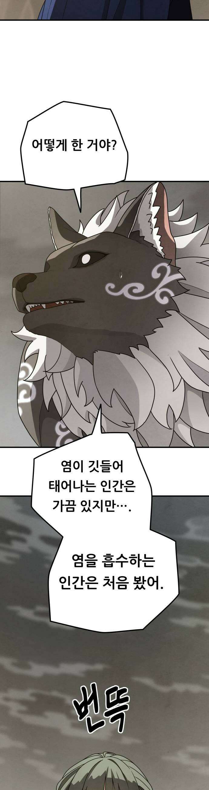 염매 32화  전라북도 군산시의 물구렁10 11
