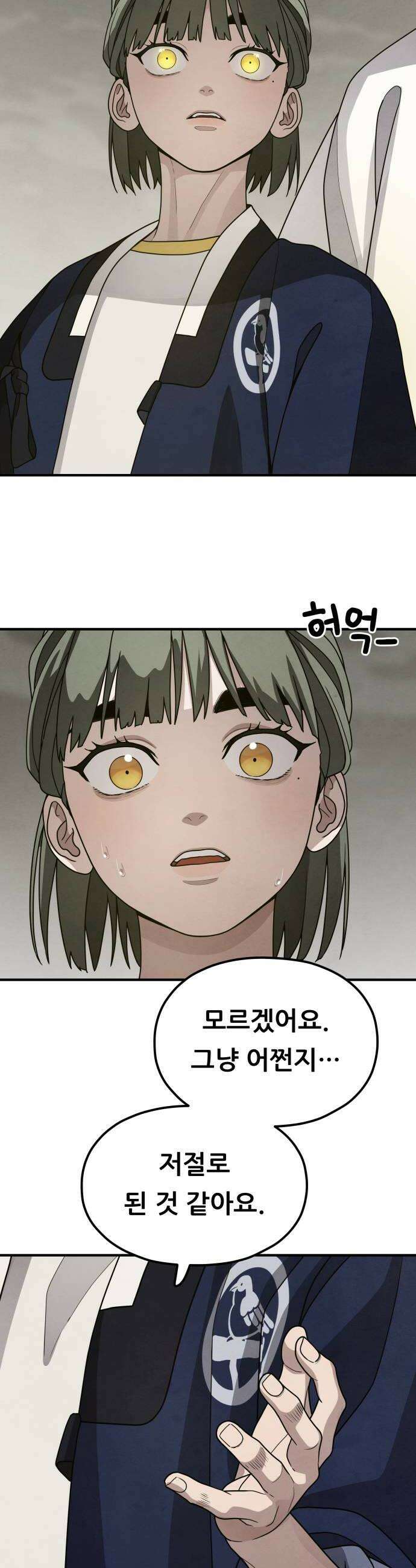 염매 32화  전라북도 군산시의 물구렁10 12