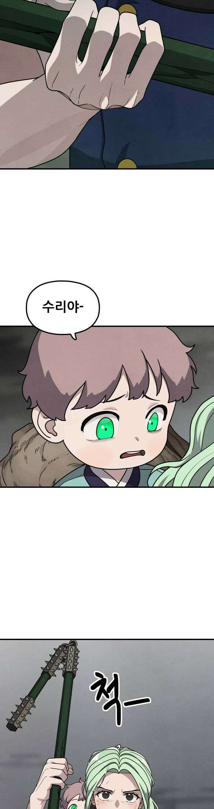 염매 32화  전라북도 군산시의 물구렁10 23