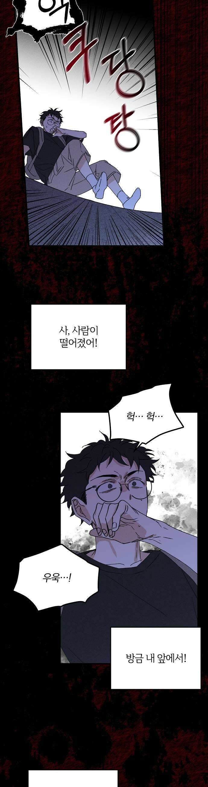 땅의기록 7화 5