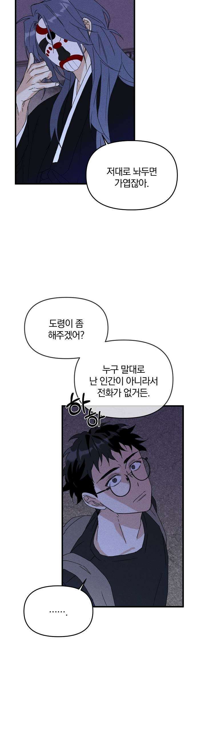 땅의기록 7화 9