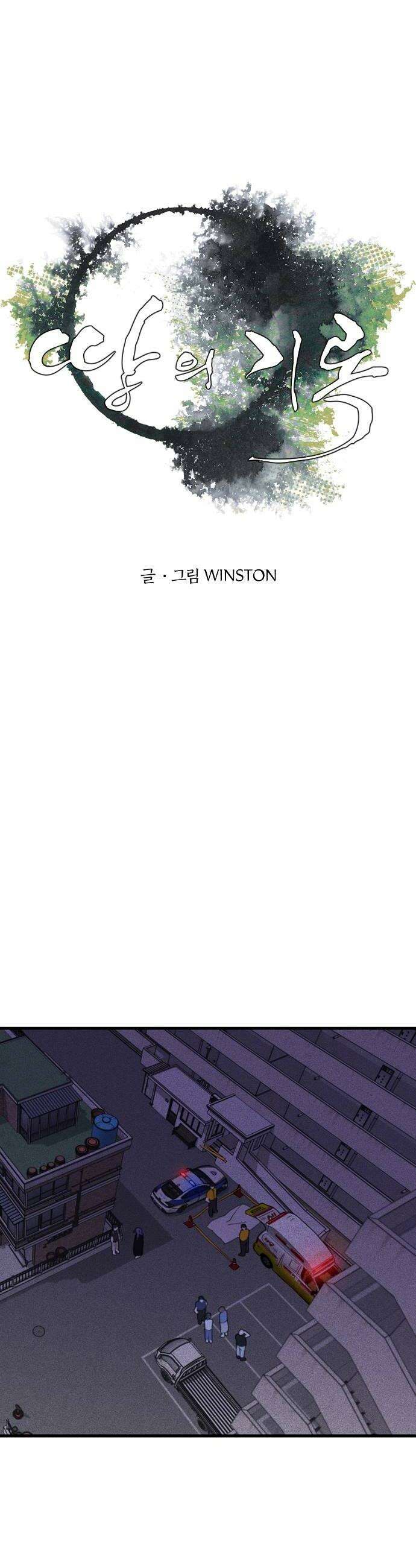 땅의기록 7화 10