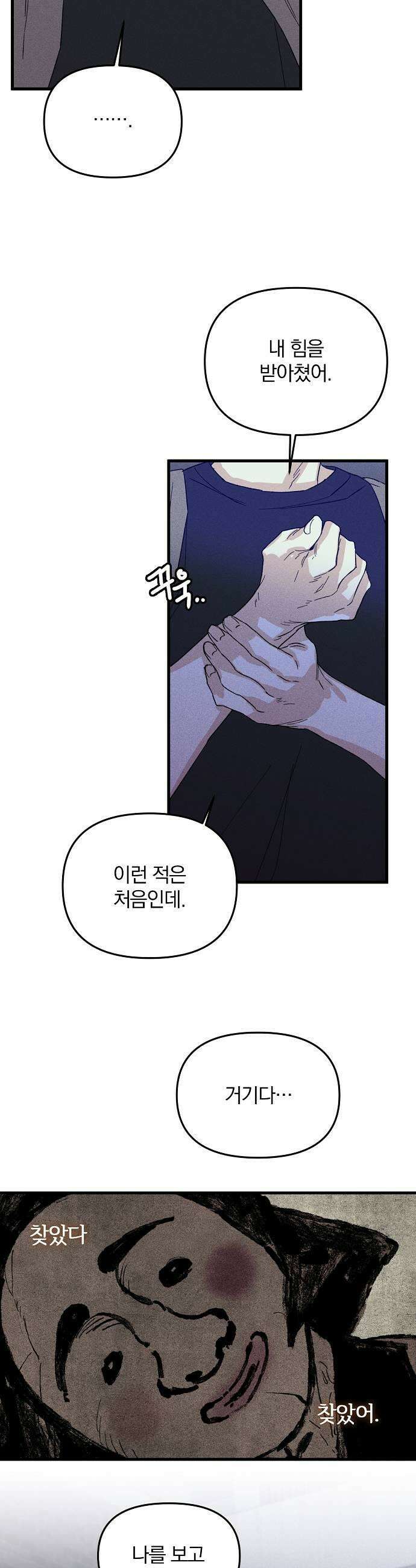 땅의기록 7화 21