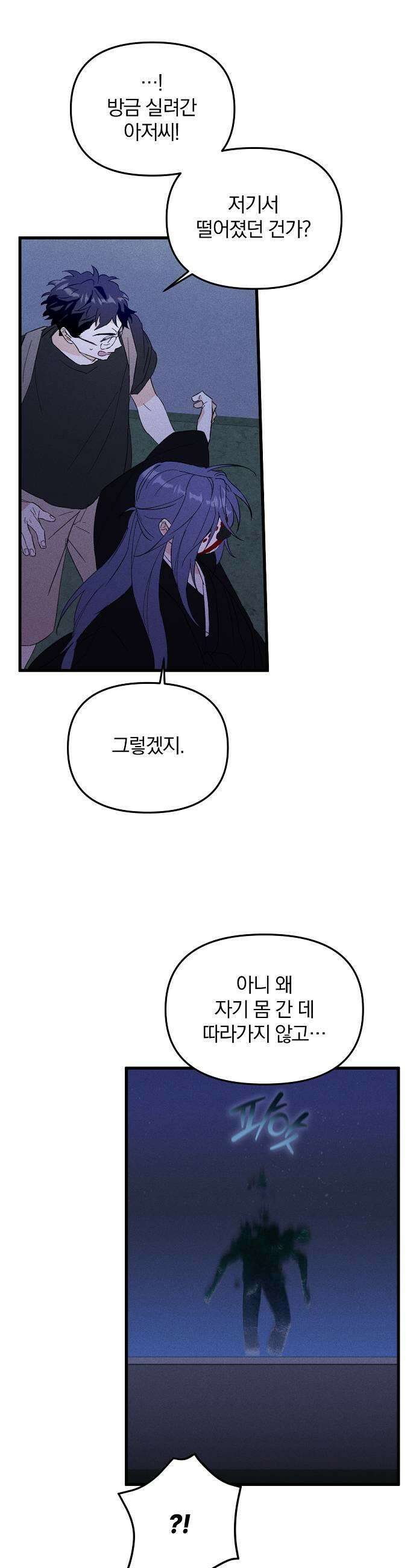땅의기록 7화 27