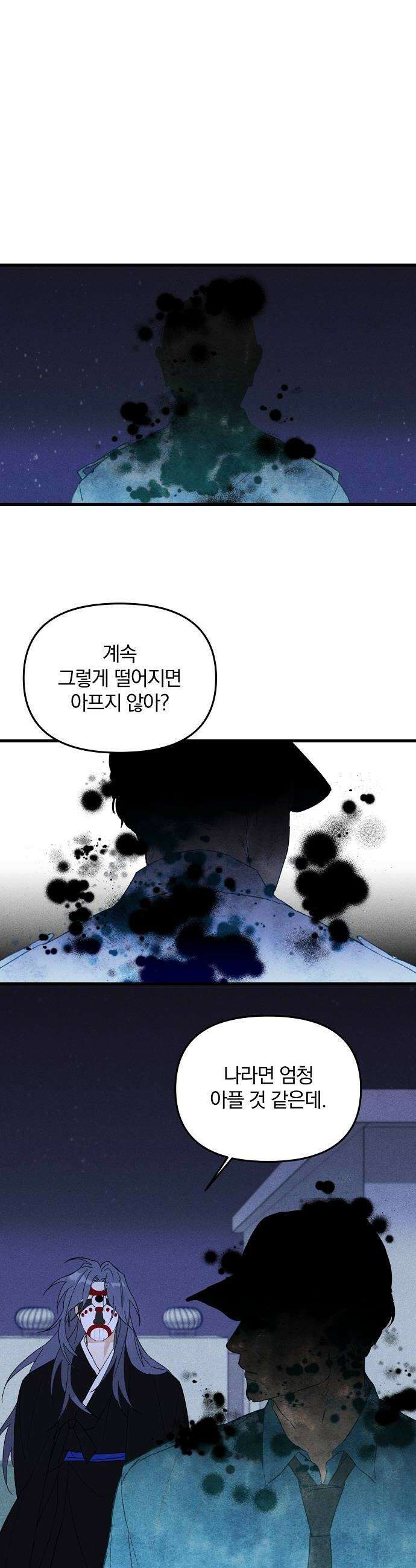 땅의기록 7화 30