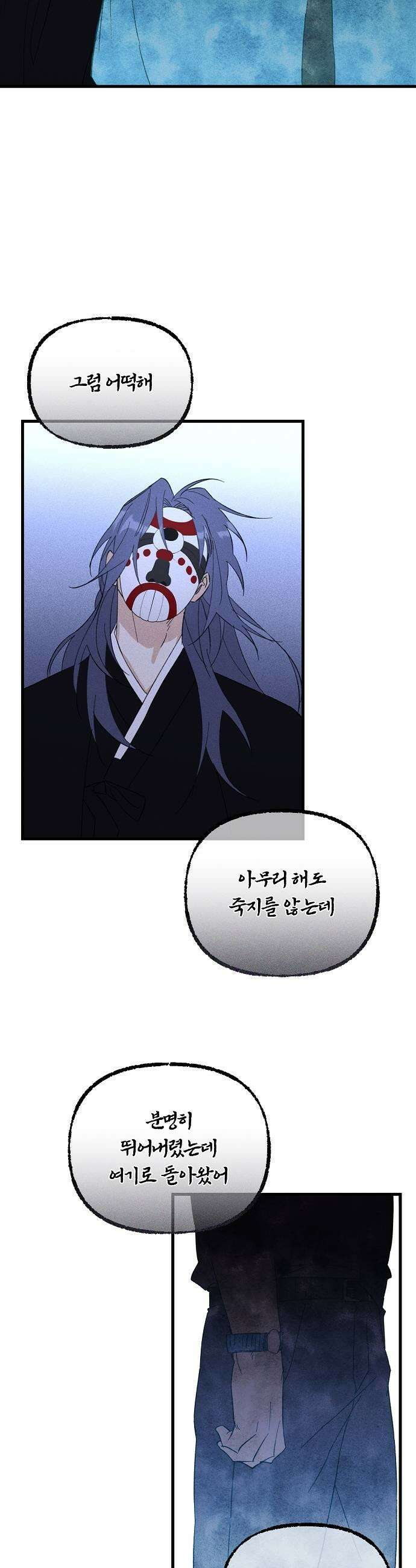 땅의기록 7화 31