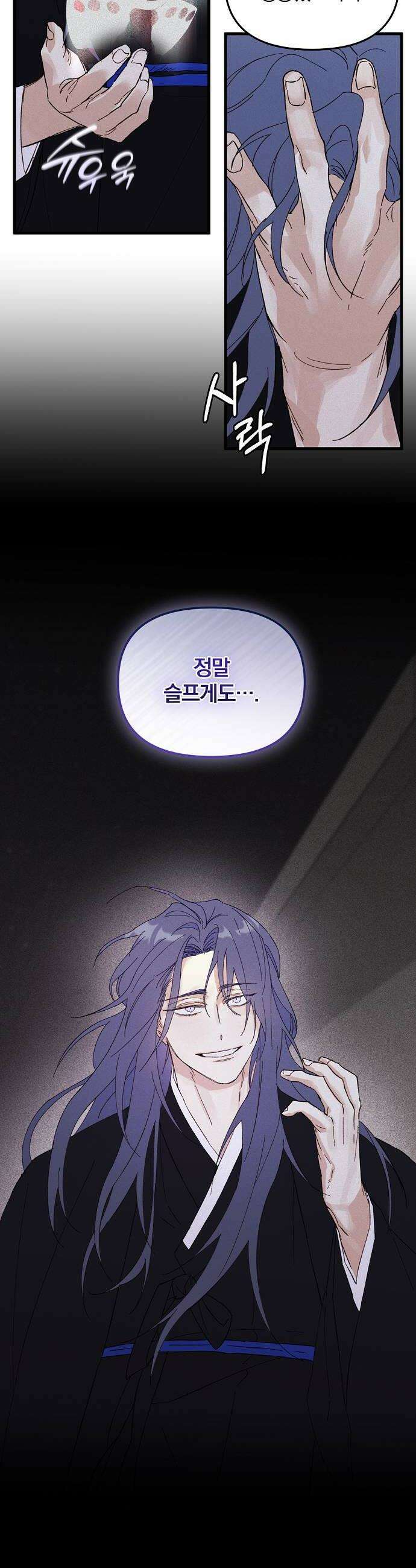 땅의기록 7화 34