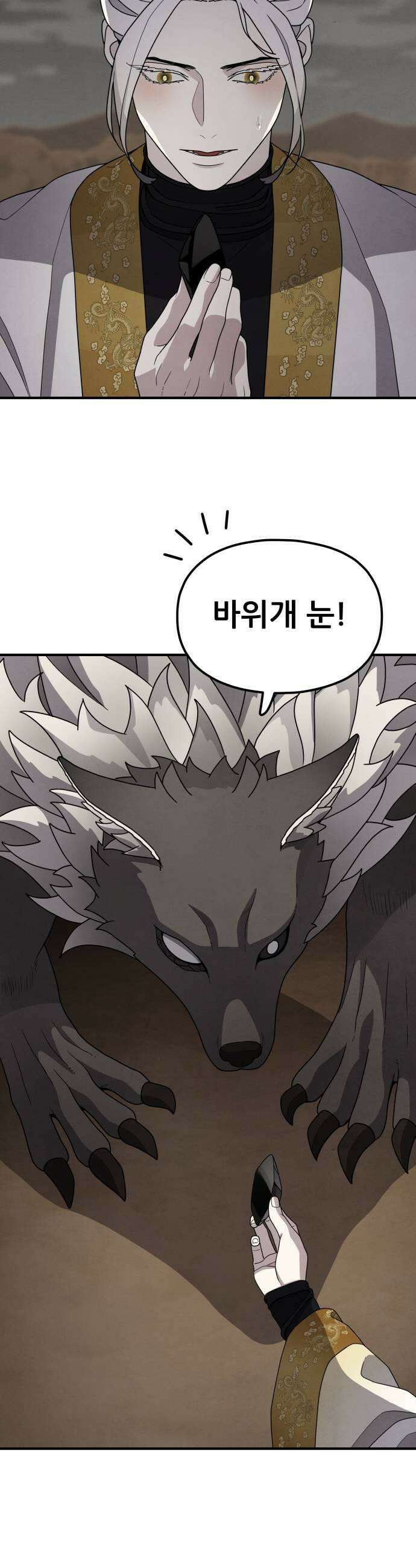 염매 33화  전라북도 군산시의 물구렁11 9