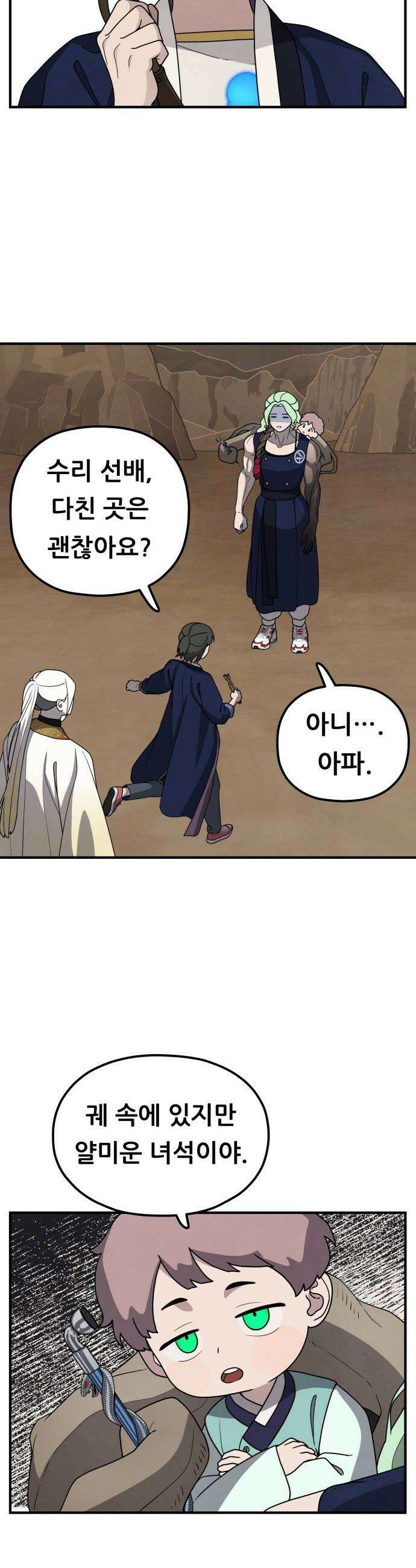 염매 33화  전라북도 군산시의 물구렁11 24