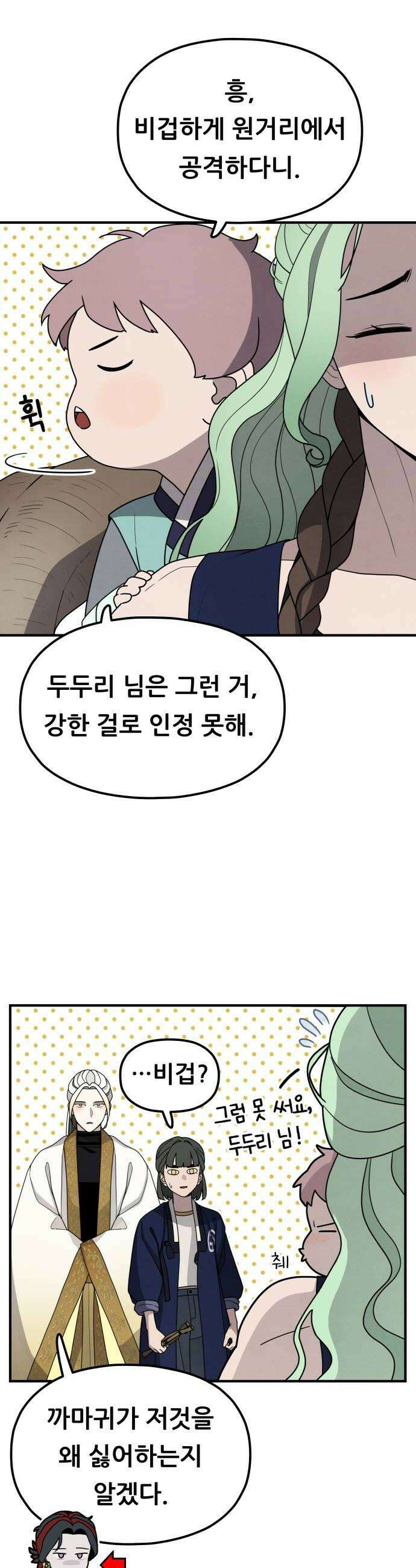 염매 33화  전라북도 군산시의 물구렁11 26