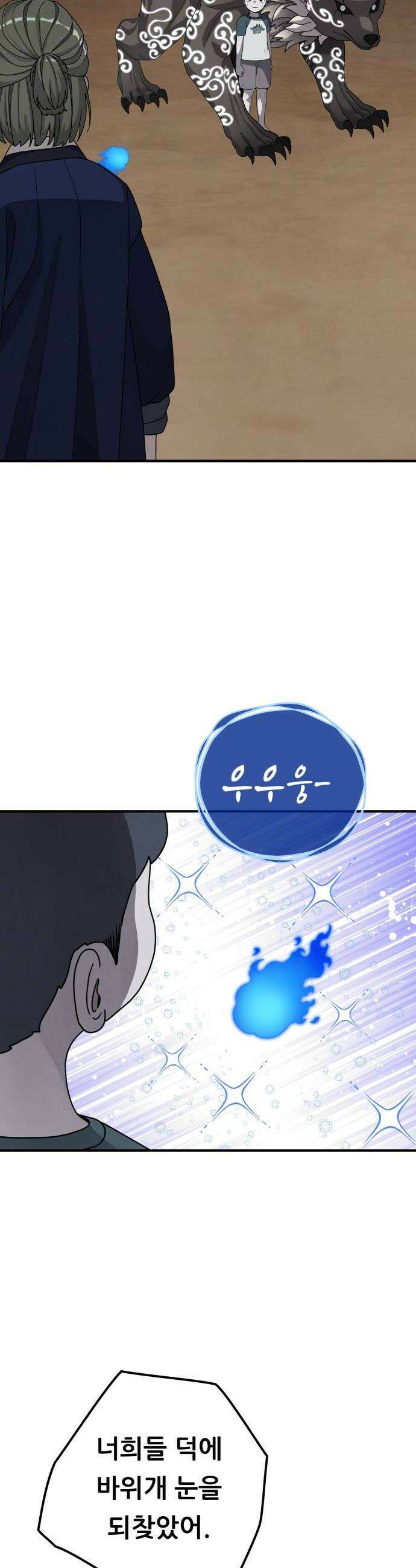 염매 33화  전라북도 군산시의 물구렁11 28