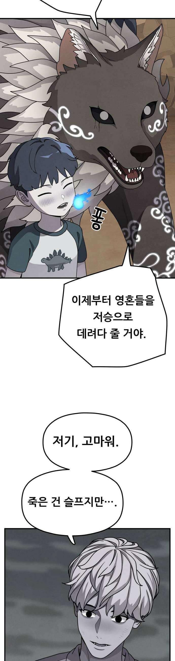 염매 33화  전라북도 군산시의 물구렁11 29