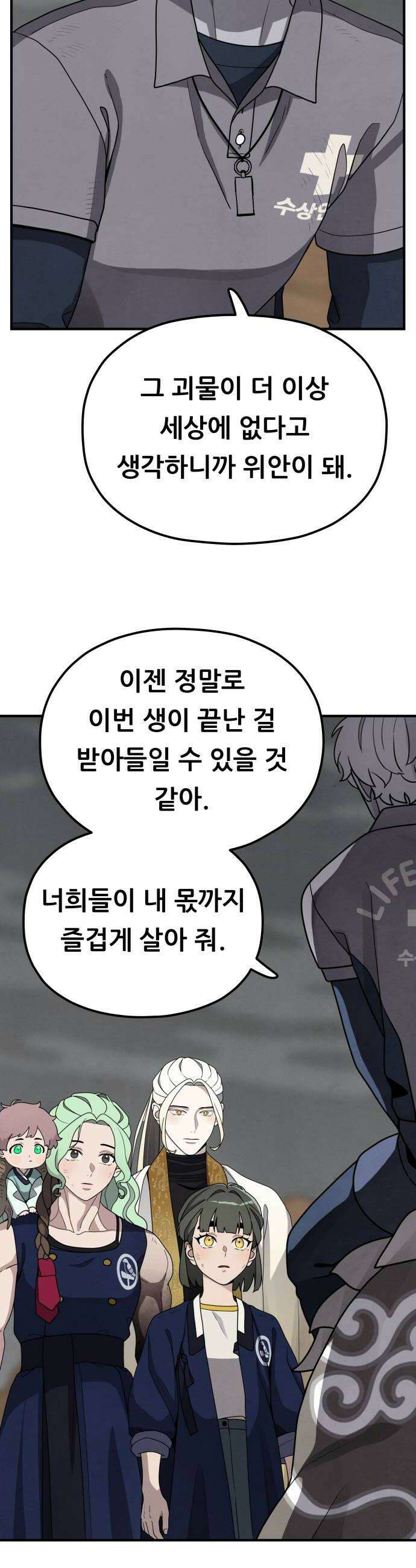 염매 33화  전라북도 군산시의 물구렁11 30