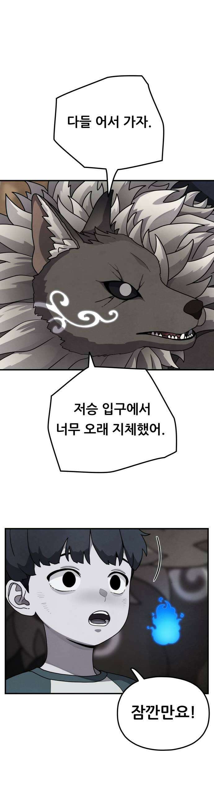 염매 33화  전라북도 군산시의 물구렁11 31