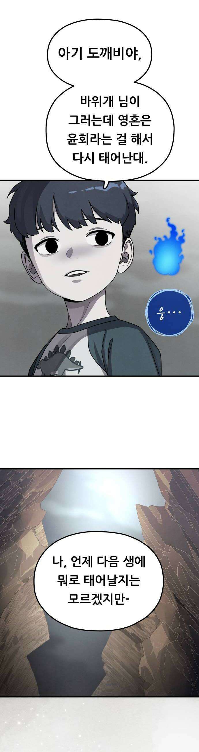 염매 33화  전라북도 군산시의 물구렁11 32