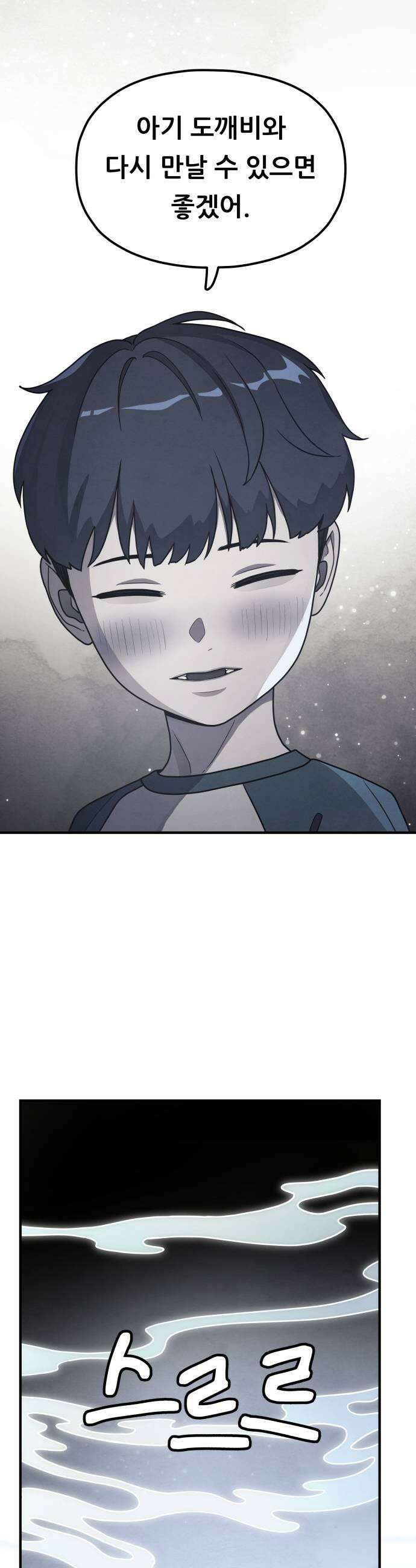 염매 33화  전라북도 군산시의 물구렁11 33