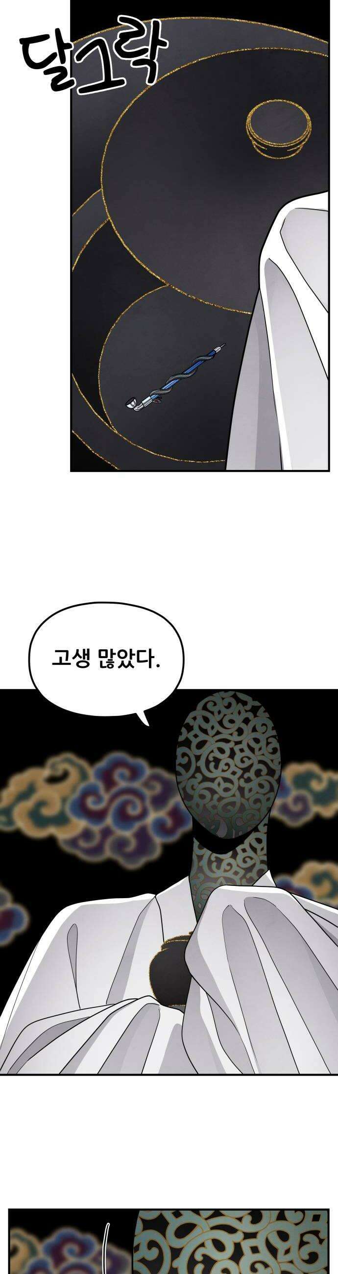 염매 33화  전라북도 군산시의 물구렁11 40