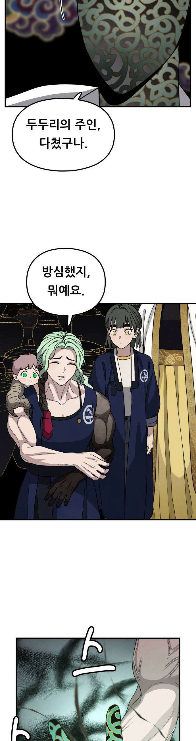 염매 33화  전라북도 군산시의 물구렁11 41