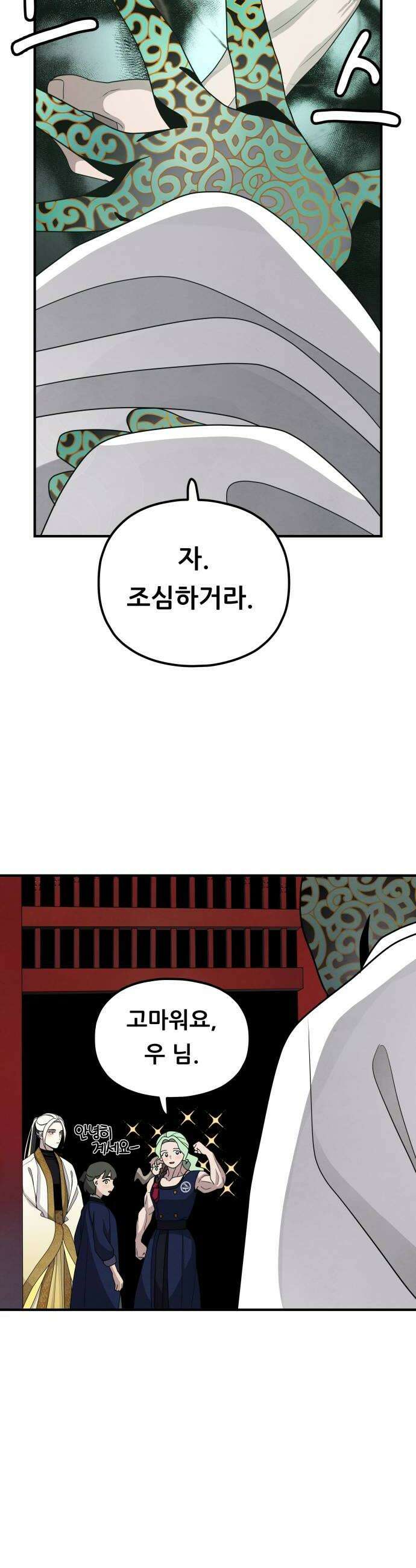 염매 33화  전라북도 군산시의 물구렁11 42