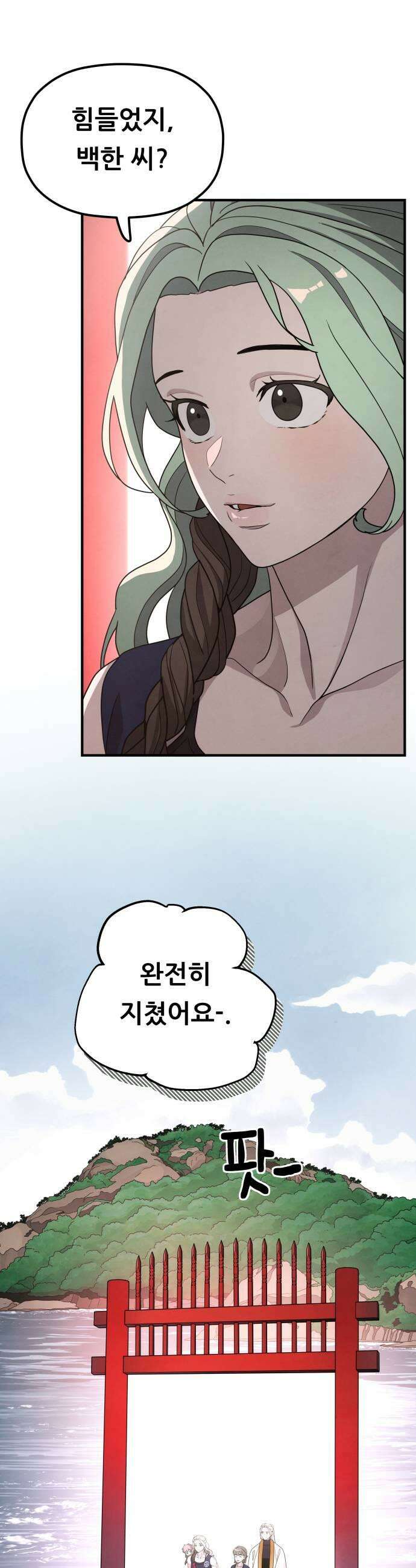 염매 33화  전라북도 군산시의 물구렁11 43