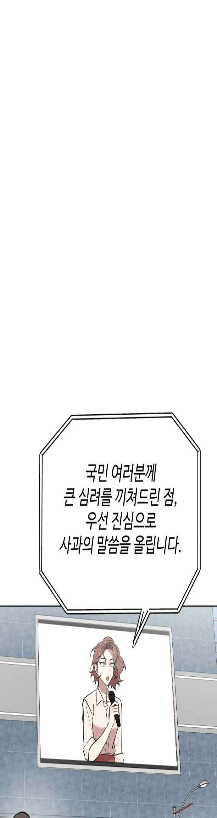 지는 쪽이 영부인 47화 정치의 이유 3